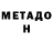 МЕТАДОН VHQ Kazyna Ismetova