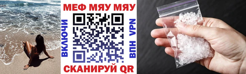 Купить где  Касли  МЯУ-МЯУ кристаллы 